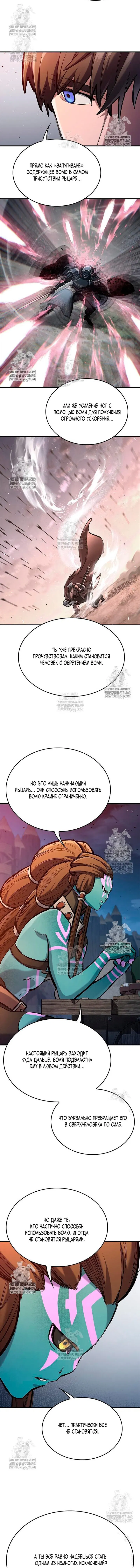Манга Рыцарь, живущий одним днём - Глава 97 Страница 6