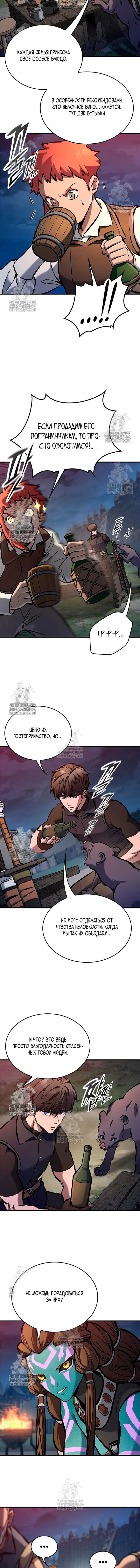Манга Рыцарь, живущий одним днём - Глава 97 Страница 2
