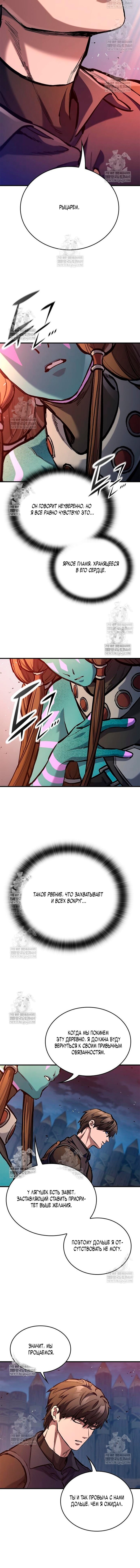 Манга Рыцарь, живущий одним днём - Глава 97 Страница 8