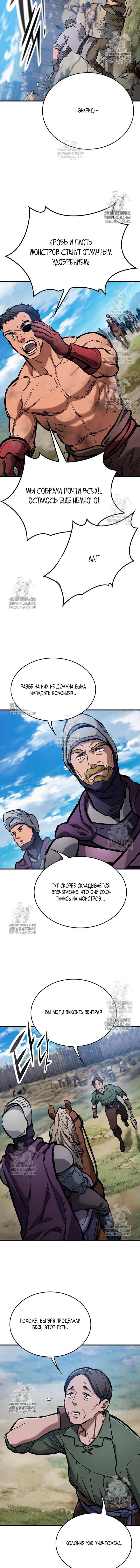 Манга Рыцарь, живущий одним днём - Глава 97 Страница 12