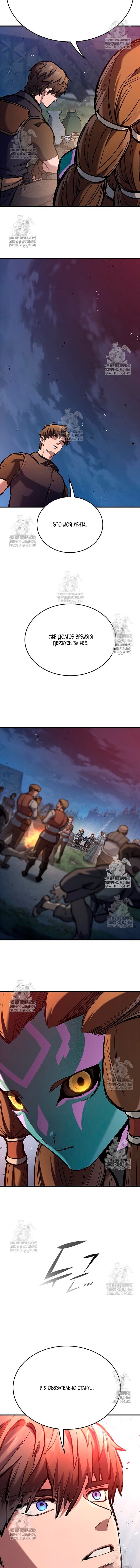 Манга Рыцарь, живущий одним днём - Глава 97 Страница 7