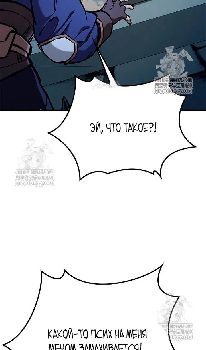 Манга Рыцарь, живущий одним днём - Глава 98 Страница 95