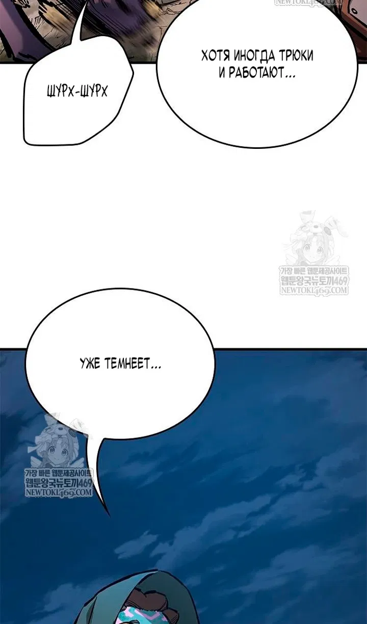 Манга Рыцарь, живущий одним днём - Глава 98 Страница 23