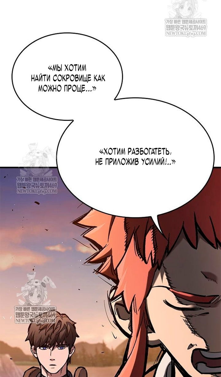 Манга Рыцарь, живущий одним днём - Глава 98 Страница 10