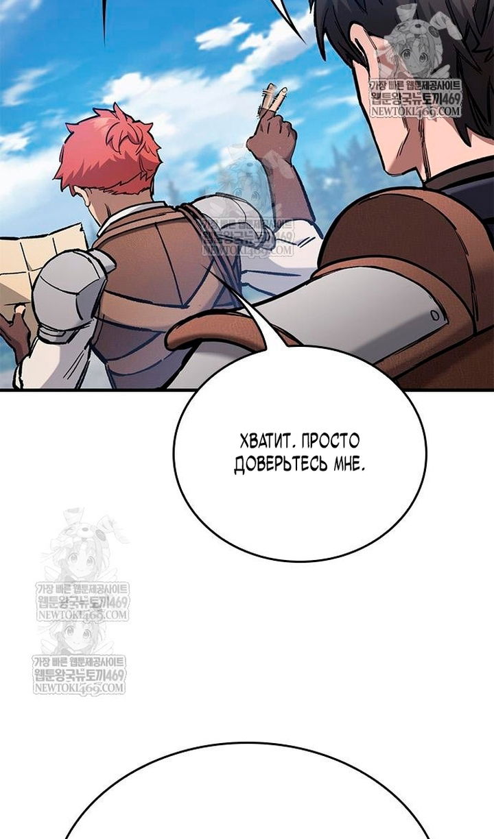 Манга Рыцарь, живущий одним днём - Глава 98 Страница 5