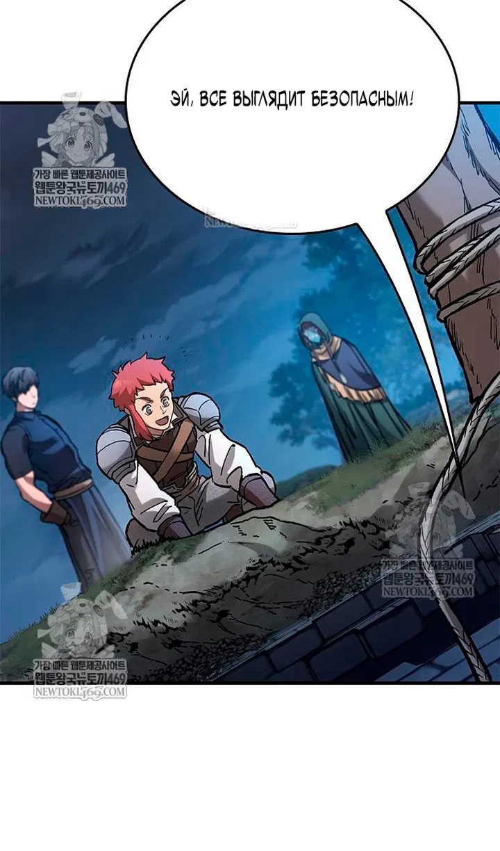 Манга Рыцарь, живущий одним днём - Глава 98 Страница 33