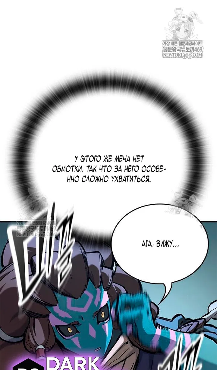 Манга Рыцарь, живущий одним днём - Глава 98 Страница 108