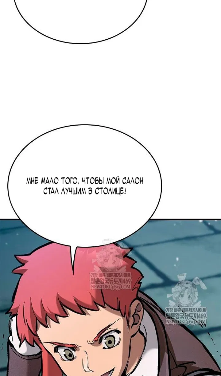 Манга Рыцарь, живущий одним днём - Глава 98 Страница 40