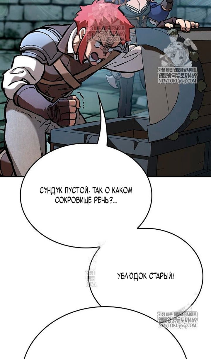 Манга Рыцарь, живущий одним днём - Глава 98 Страница 77