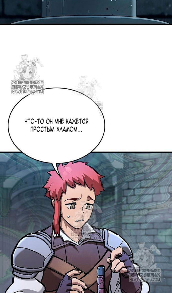 Манга Рыцарь, живущий одним днём - Глава 98 Страница 82
