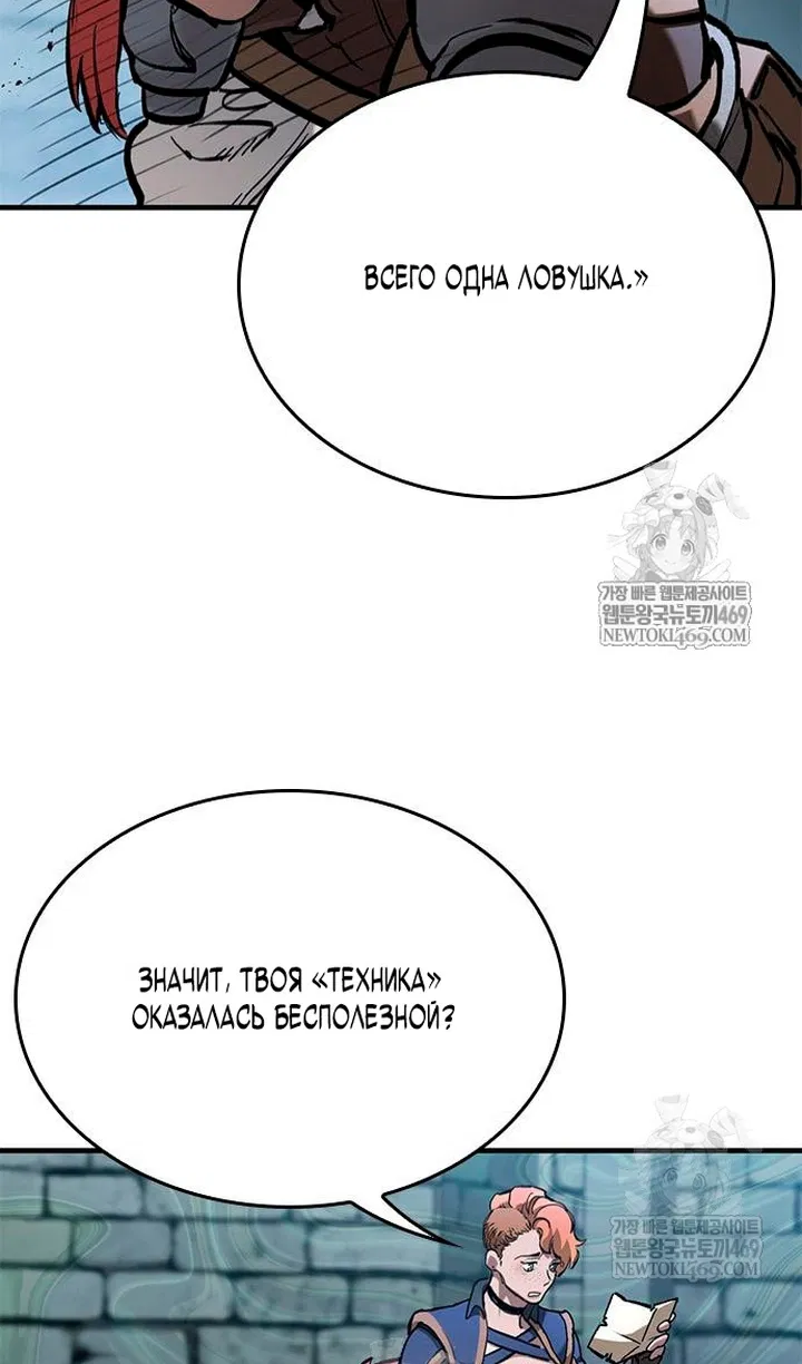 Манга Рыцарь, живущий одним днём - Глава 98 Страница 76