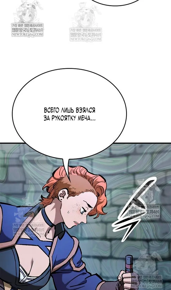Манга Рыцарь, живущий одним днём - Глава 98 Страница 97