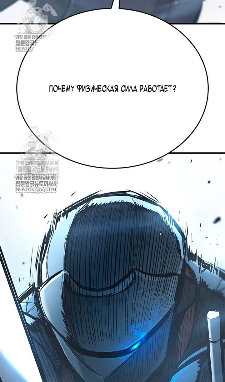 Манга Рыцарь, живущий одним днём - Глава 98 Страница 130