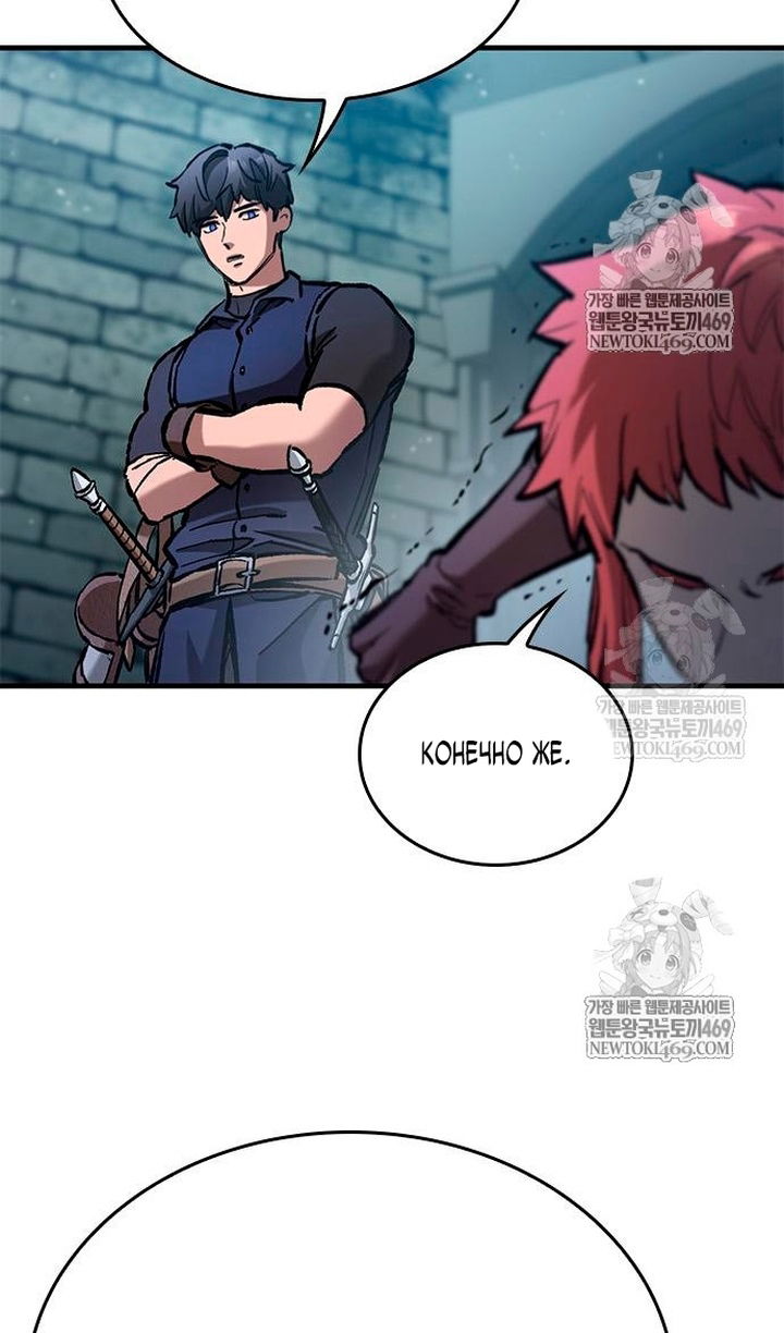 Манга Рыцарь, живущий одним днём - Глава 98 Страница 42