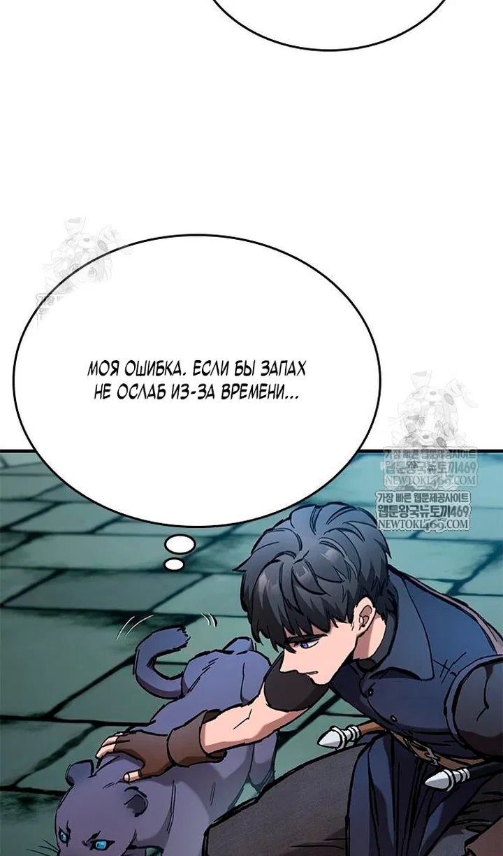 Манга Рыцарь, живущий одним днём - Глава 98 Страница 67