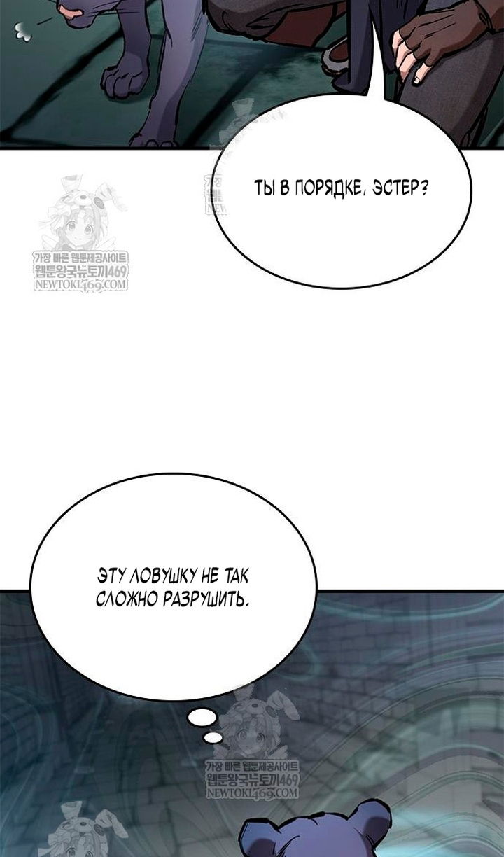 Манга Рыцарь, живущий одним днём - Глава 98 Страница 68