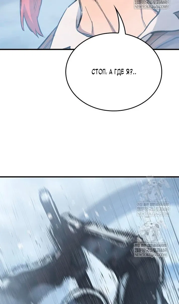 Манга Рыцарь, живущий одним днём - Глава 98 Страница 88