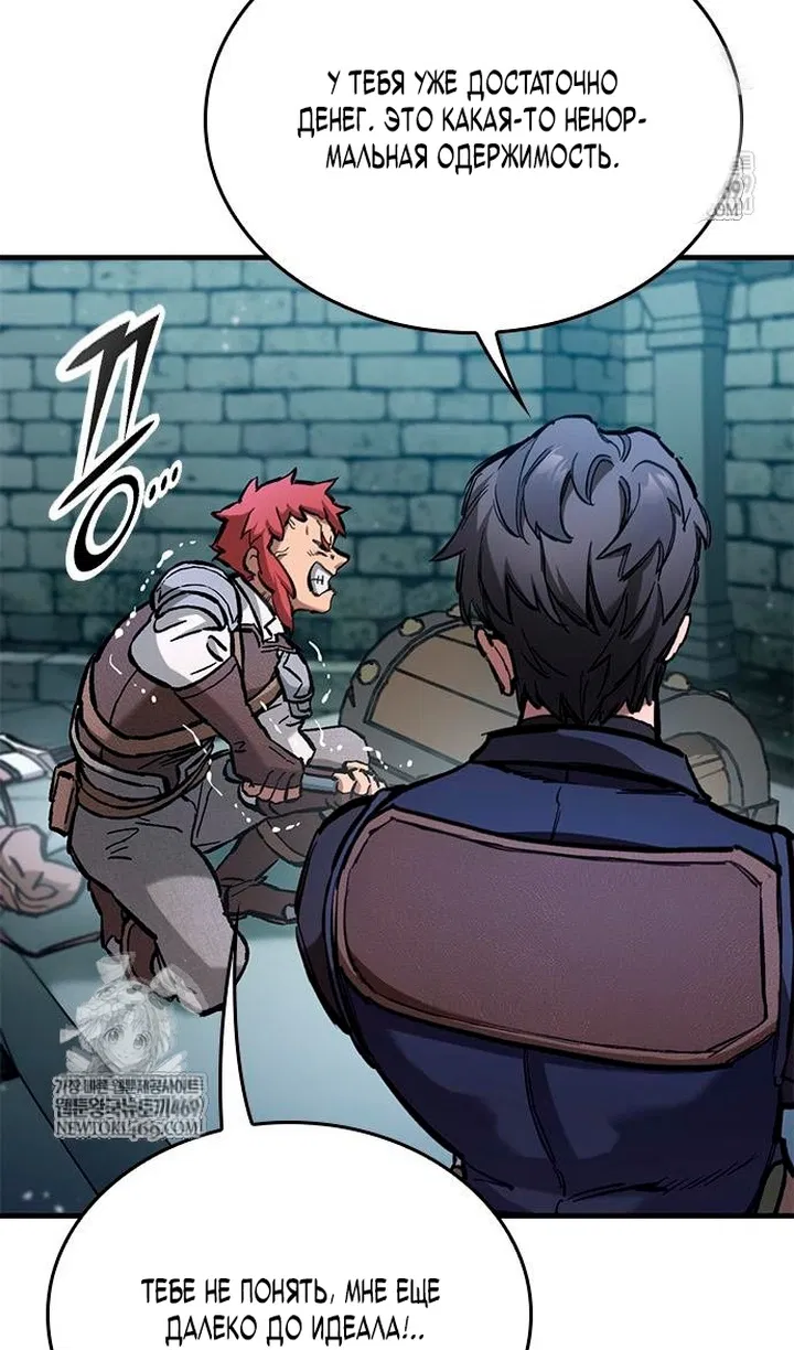 Манга Рыцарь, живущий одним днём - Глава 98 Страница 39