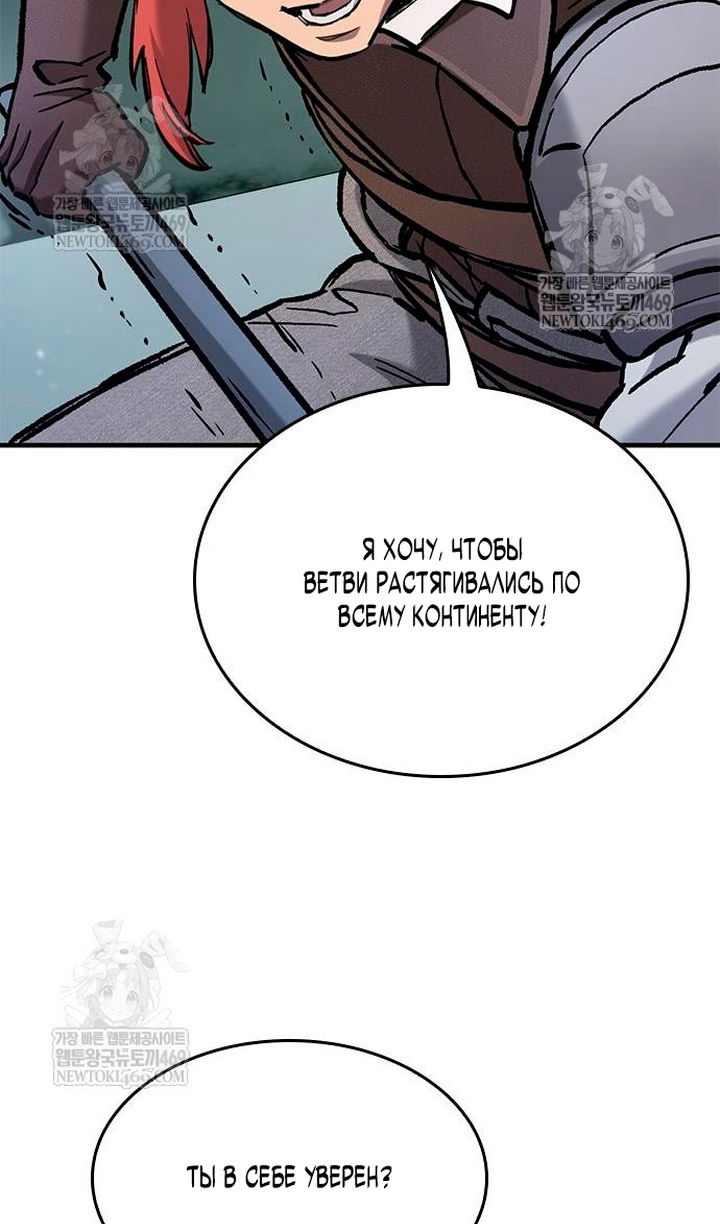 Манга Рыцарь, живущий одним днём - Глава 98 Страница 41