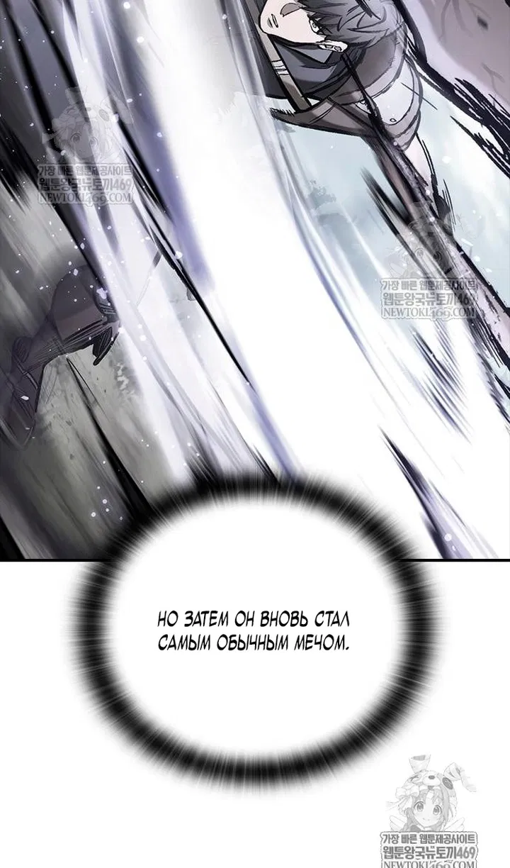 Манга Рыцарь, живущий одним днём - Глава 98 Страница 120
