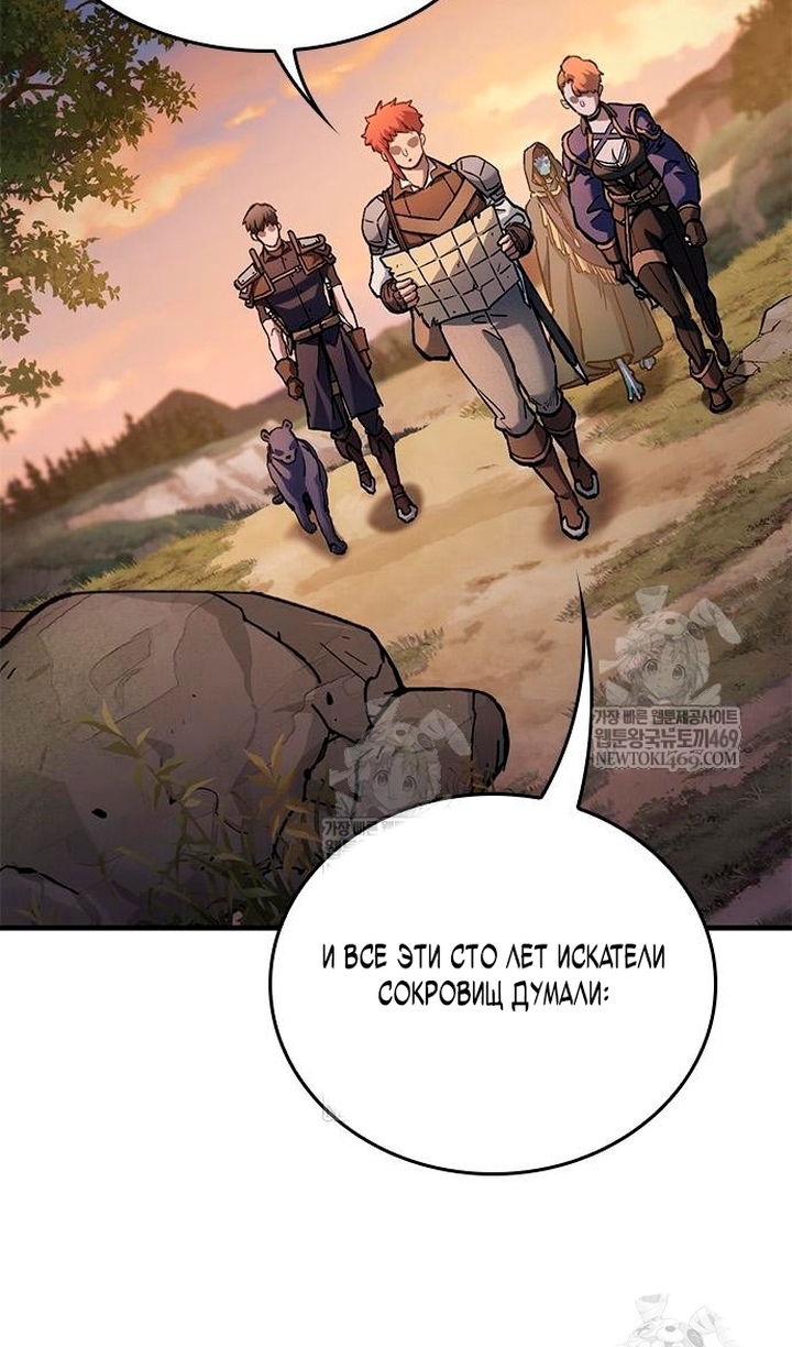 Манга Рыцарь, живущий одним днём - Глава 98 Страница 9