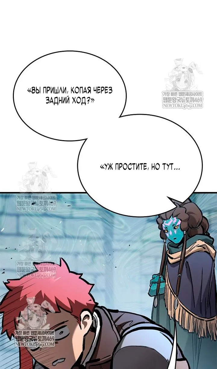 Манга Рыцарь, живущий одним днём - Глава 98 Страница 75