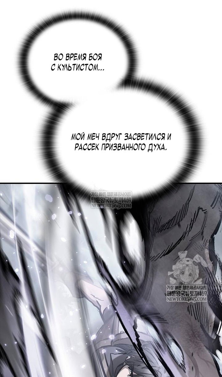 Манга Рыцарь, живущий одним днём - Глава 98 Страница 119