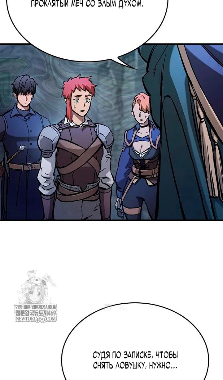 Манга Рыцарь, живущий одним днём - Глава 98 Страница 110