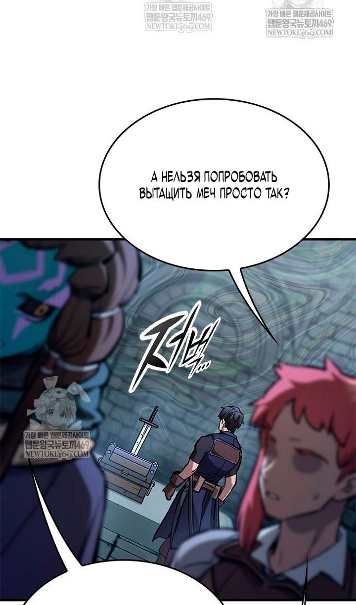 Манга Рыцарь, живущий одним днём - Глава 98 Страница 112