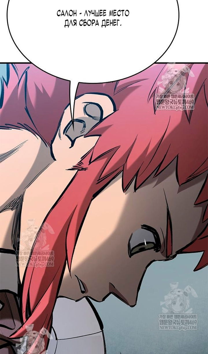Манга Рыцарь, живущий одним днём - Глава 98 Страница 43