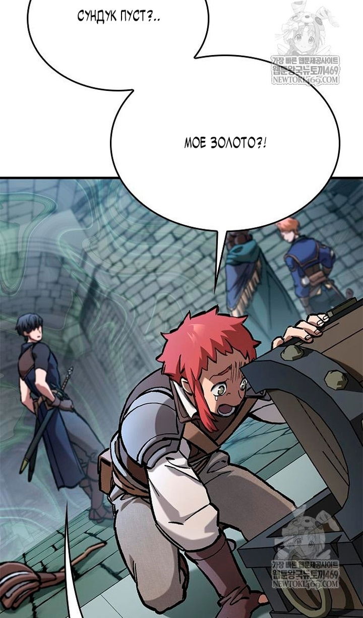 Манга Рыцарь, живущий одним днём - Глава 98 Страница 71