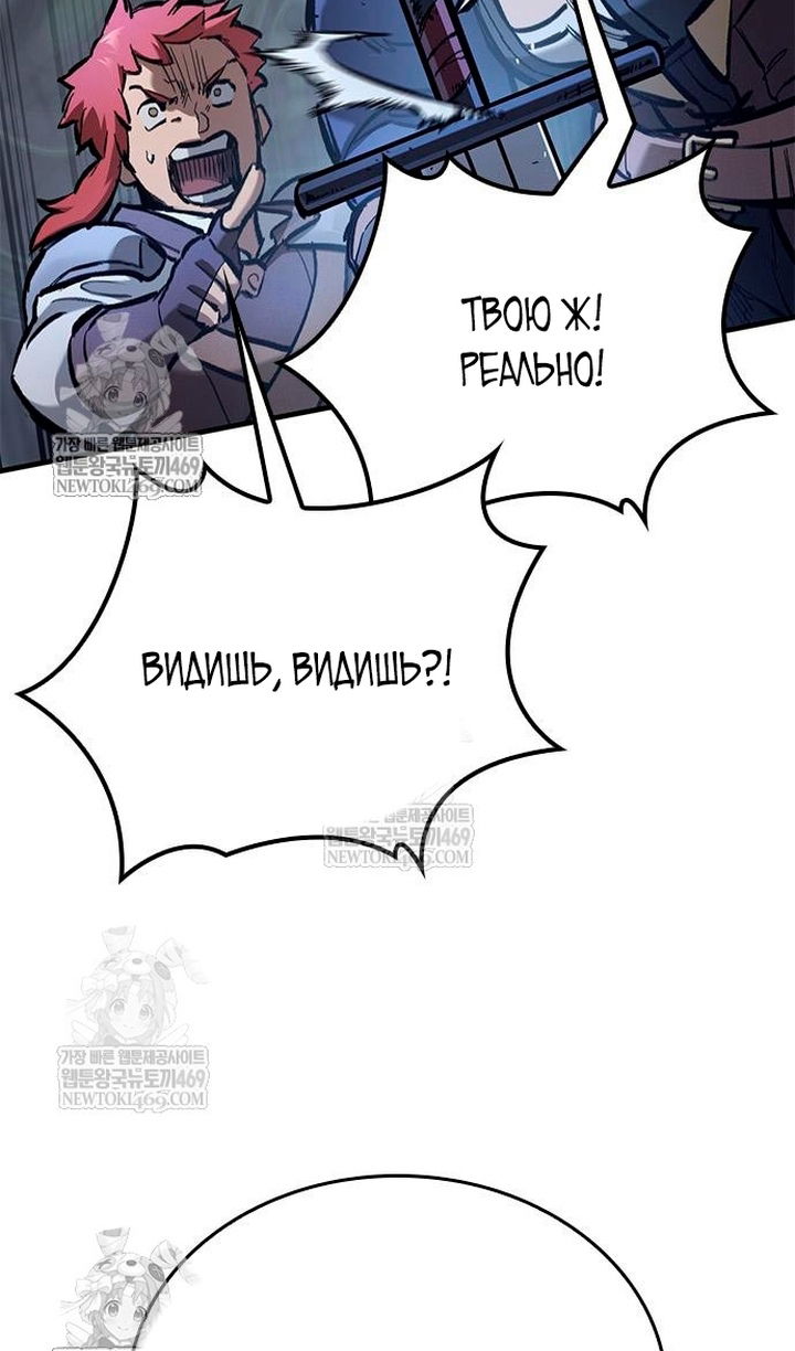 Манга Рыцарь, живущий одним днём - Глава 98 Страница 101