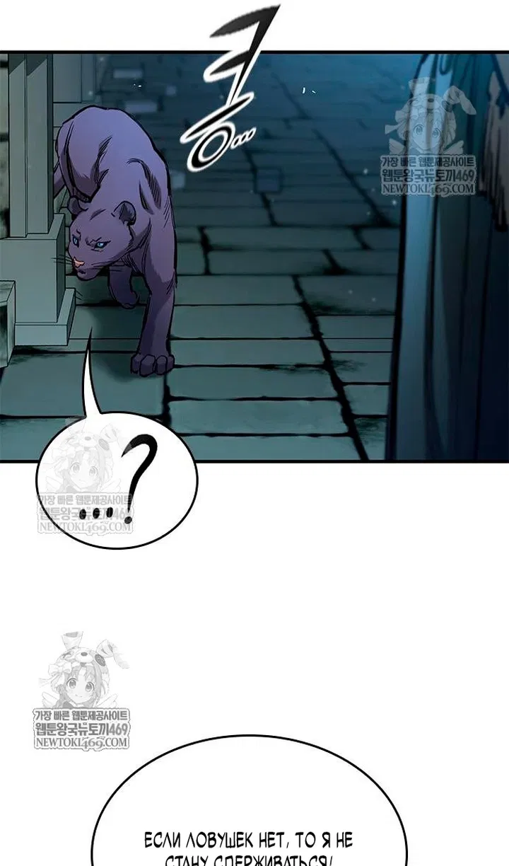 Манга Рыцарь, живущий одним днём - Глава 98 Страница 37