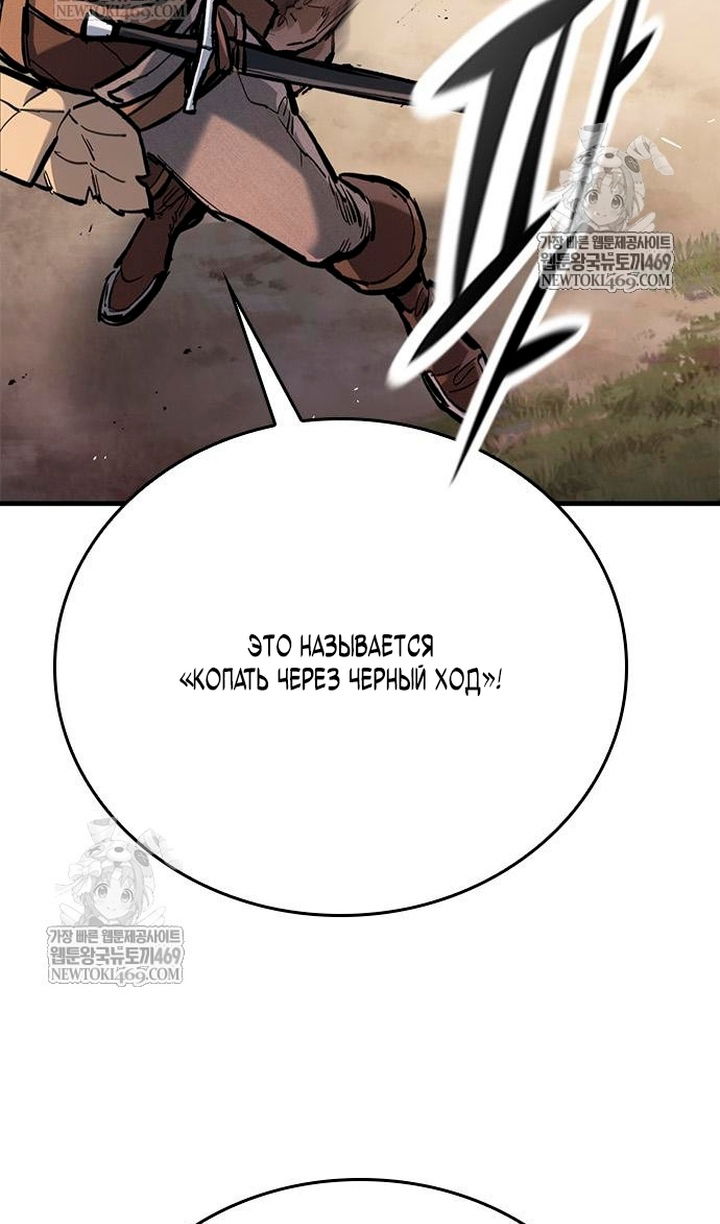 Манга Рыцарь, живущий одним днём - Глава 98 Страница 18