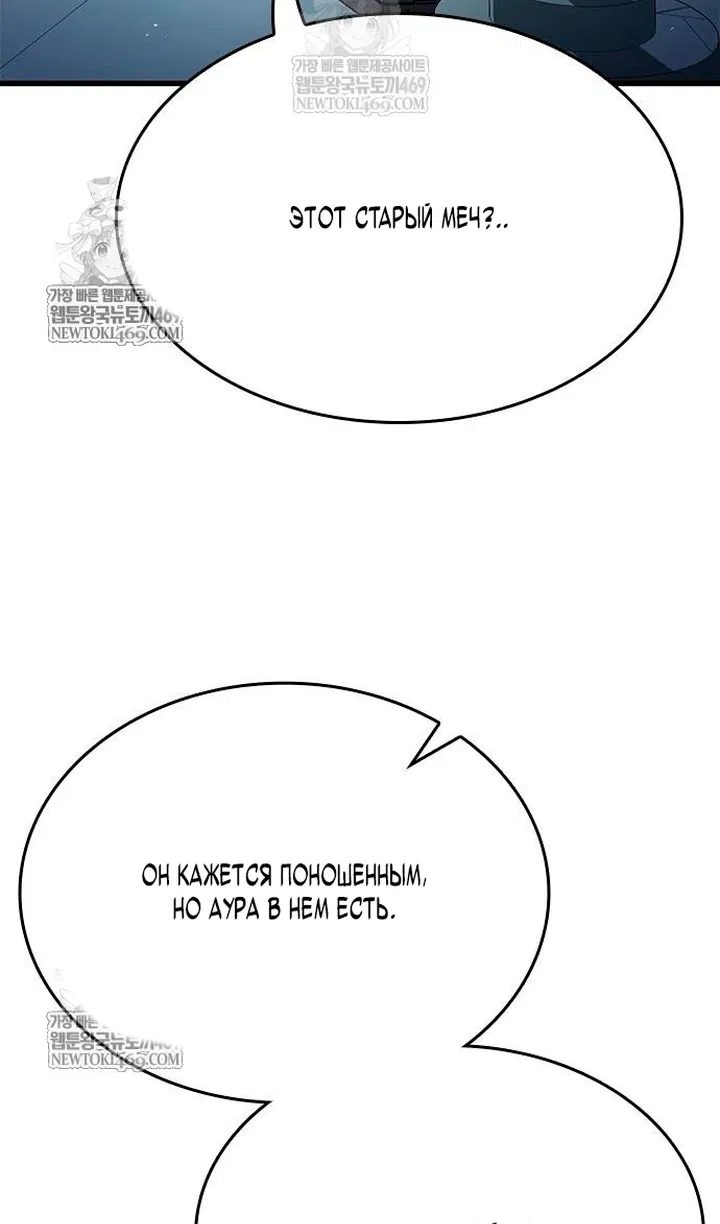 Манга Рыцарь, живущий одним днём - Глава 98 Страница 80