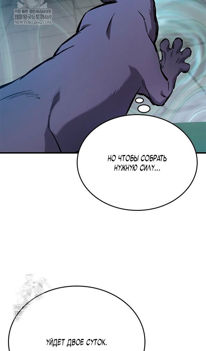 Манга Рыцарь, живущий одним днём - Глава 98 Страница 69