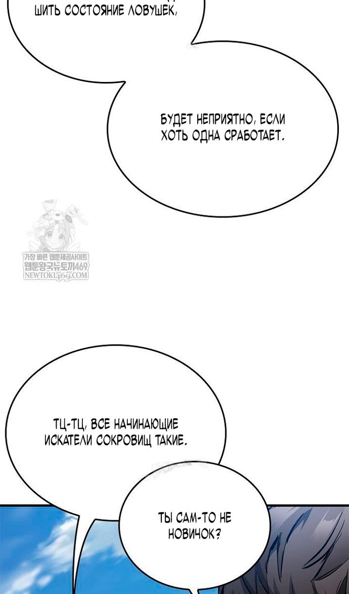 Манга Рыцарь, живущий одним днём - Глава 98 Страница 4