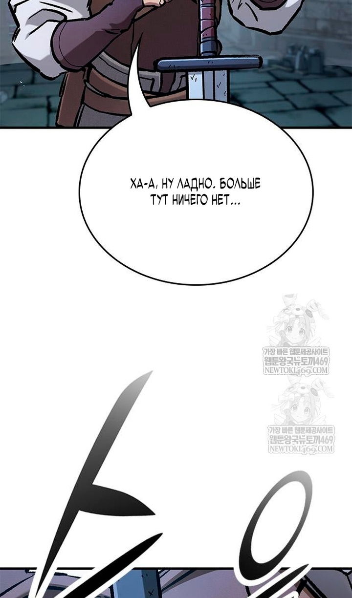Манга Рыцарь, живущий одним днём - Глава 98 Страница 83