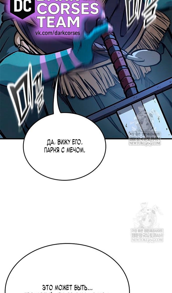 Манга Рыцарь, живущий одним днём - Глава 98 Страница 109