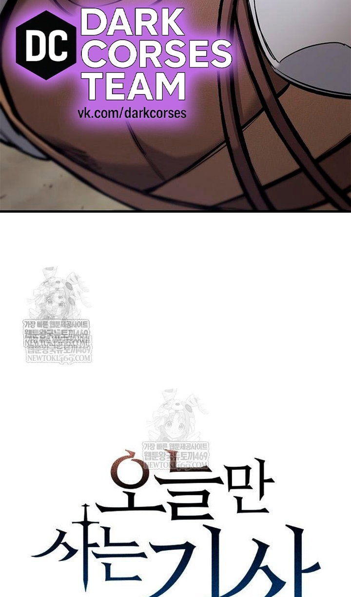 Манга Рыцарь, живущий одним днём - Глава 98 Страница 7