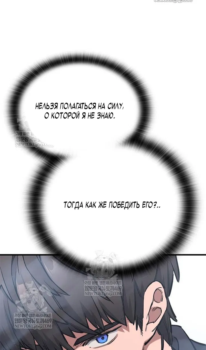 Манга Рыцарь, живущий одним днём - Глава 98 Страница 121