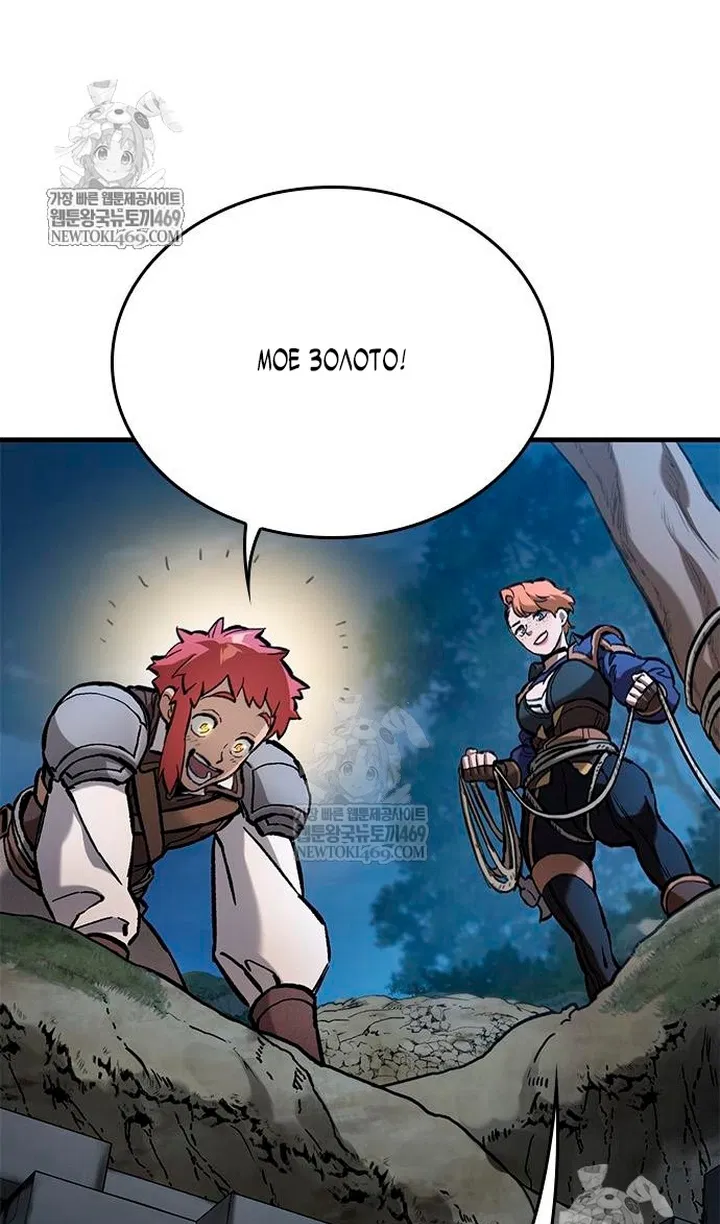 Манга Рыцарь, живущий одним днём - Глава 98 Страница 26