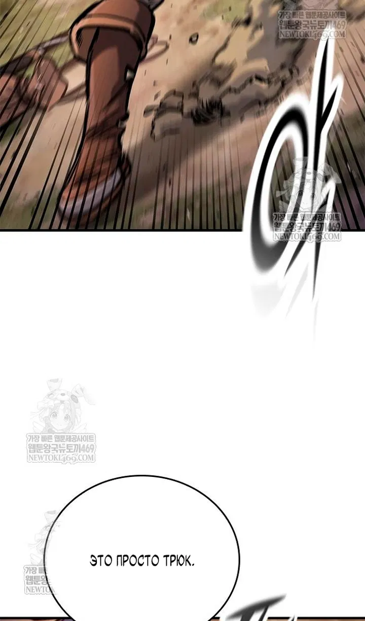 Манга Рыцарь, живущий одним днём - Глава 98 Страница 20