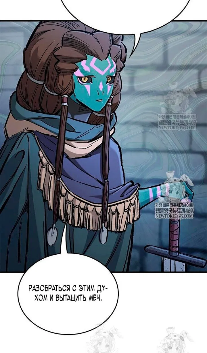 Манга Рыцарь, живущий одним днём - Глава 98 Страница 111