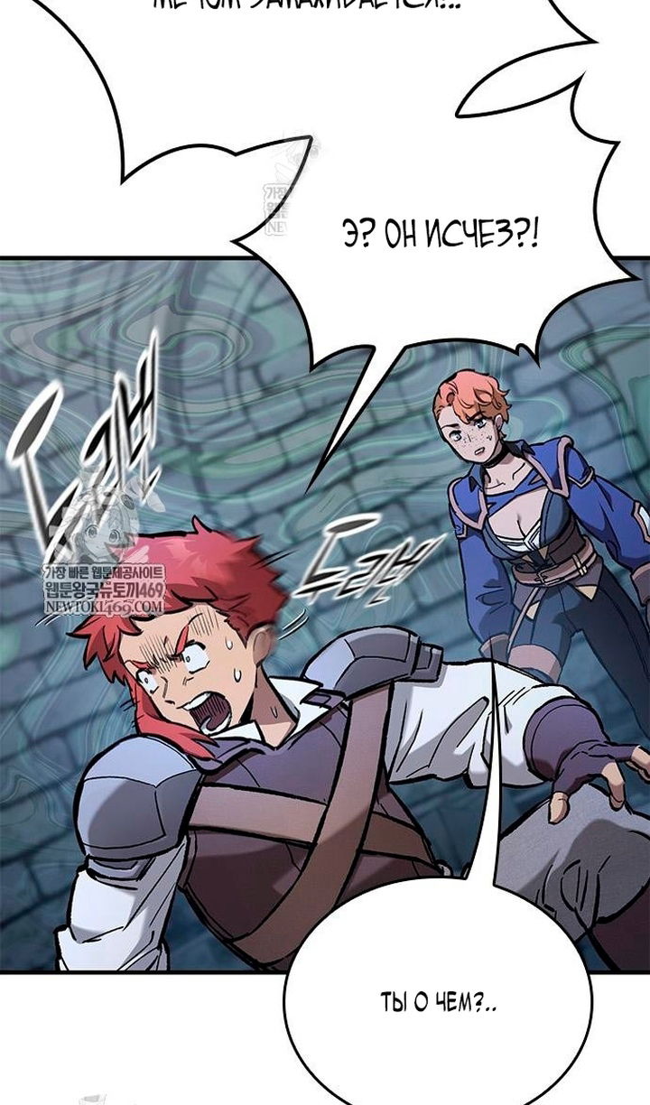 Манга Рыцарь, живущий одним днём - Глава 98 Страница 96