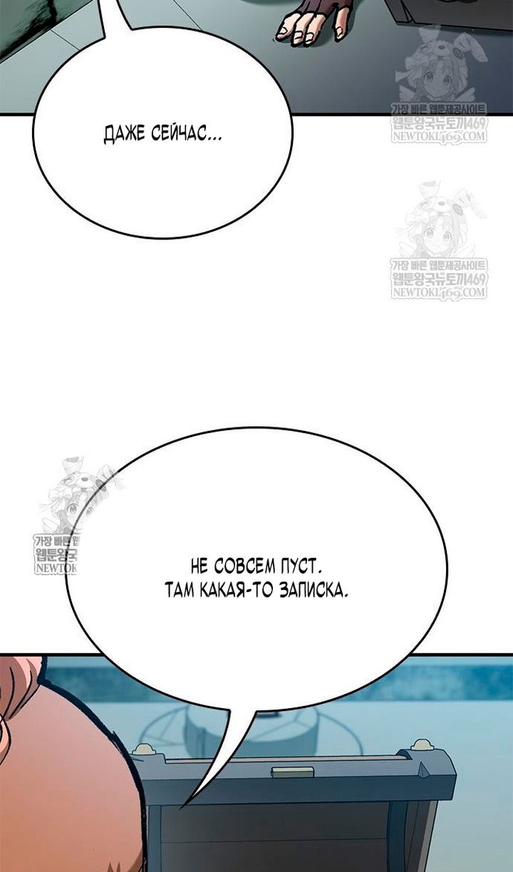 Манга Рыцарь, живущий одним днём - Глава 98 Страница 72