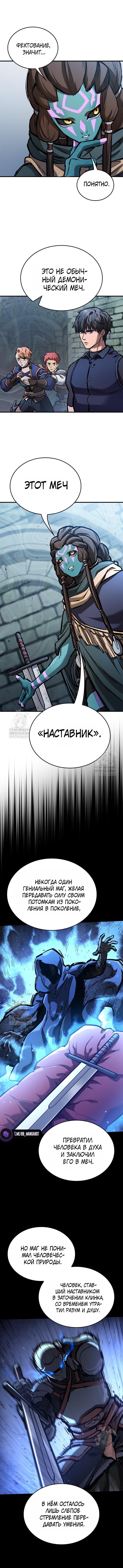 Манга Рыцарь, живущий одним днём - Глава 99 Страница 6