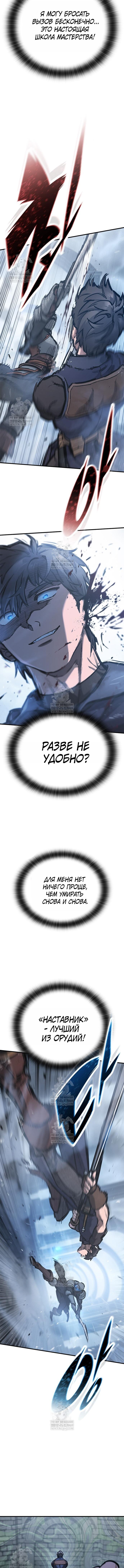 Манга Рыцарь, живущий одним днём - Глава 99 Страница 12