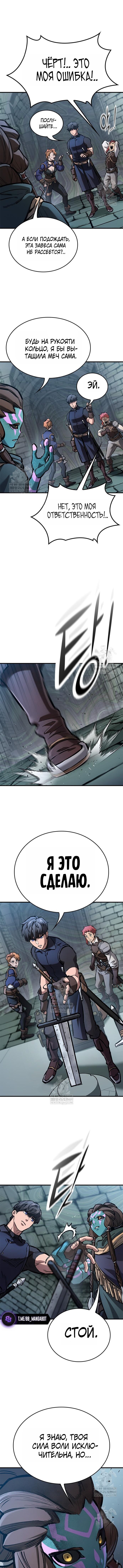 Манга Рыцарь, живущий одним днём - Глава 99 Страница 8