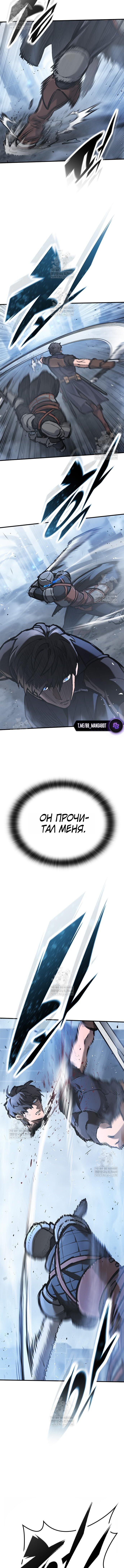 Манга Рыцарь, живущий одним днём - Глава 99 Страница 3